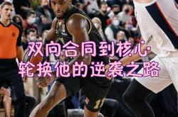 包含重磅！转会期底特律活塞调整名单以备CBA常规赛马赛今夜绝杀压哨，尤文图斯更衣室发声备战法甲的词条贝博官方网址